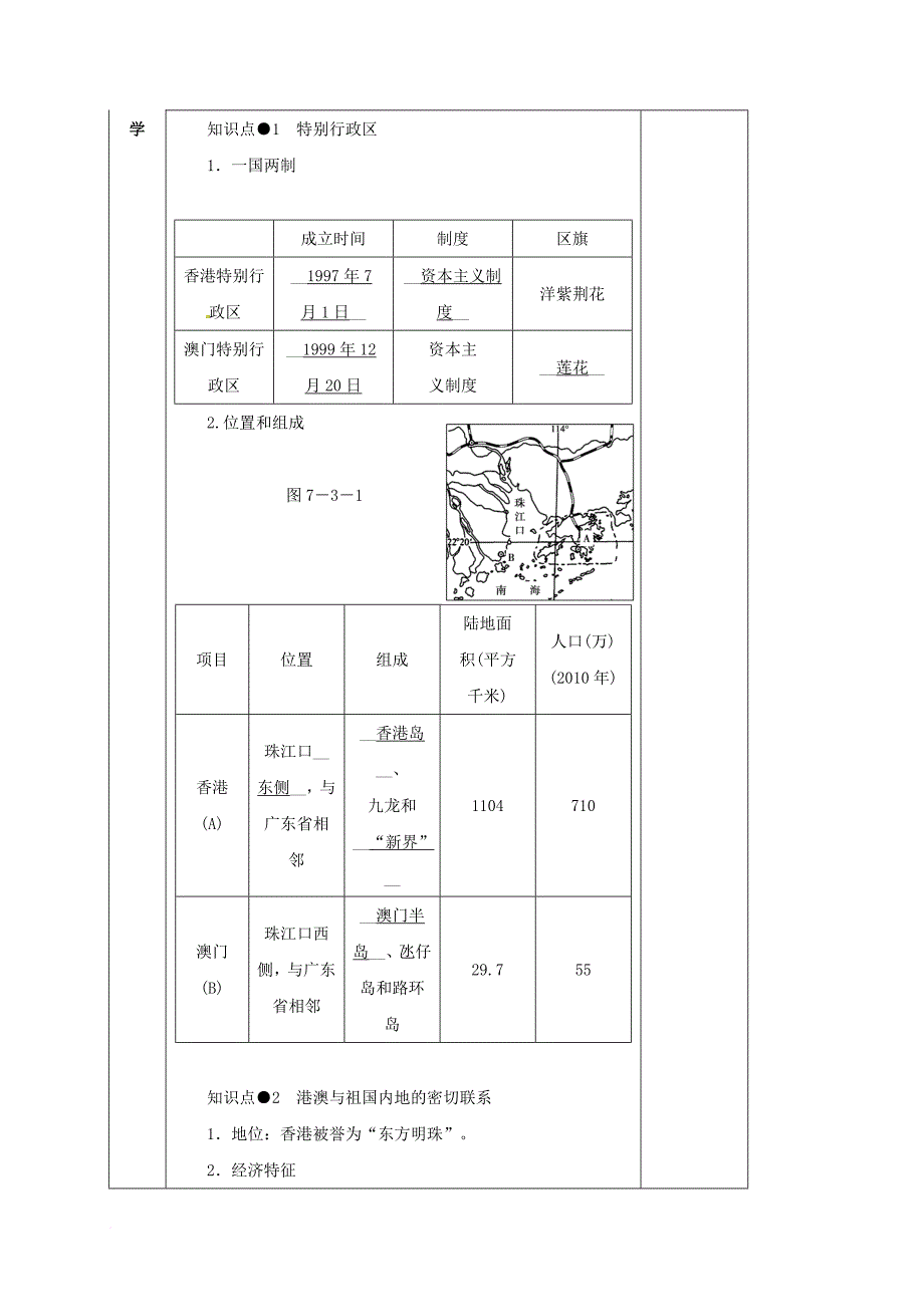 八年级地理下册 第七章 第三节东方明珠香港和澳门学案（无答案）（新版）新人教版_第2页