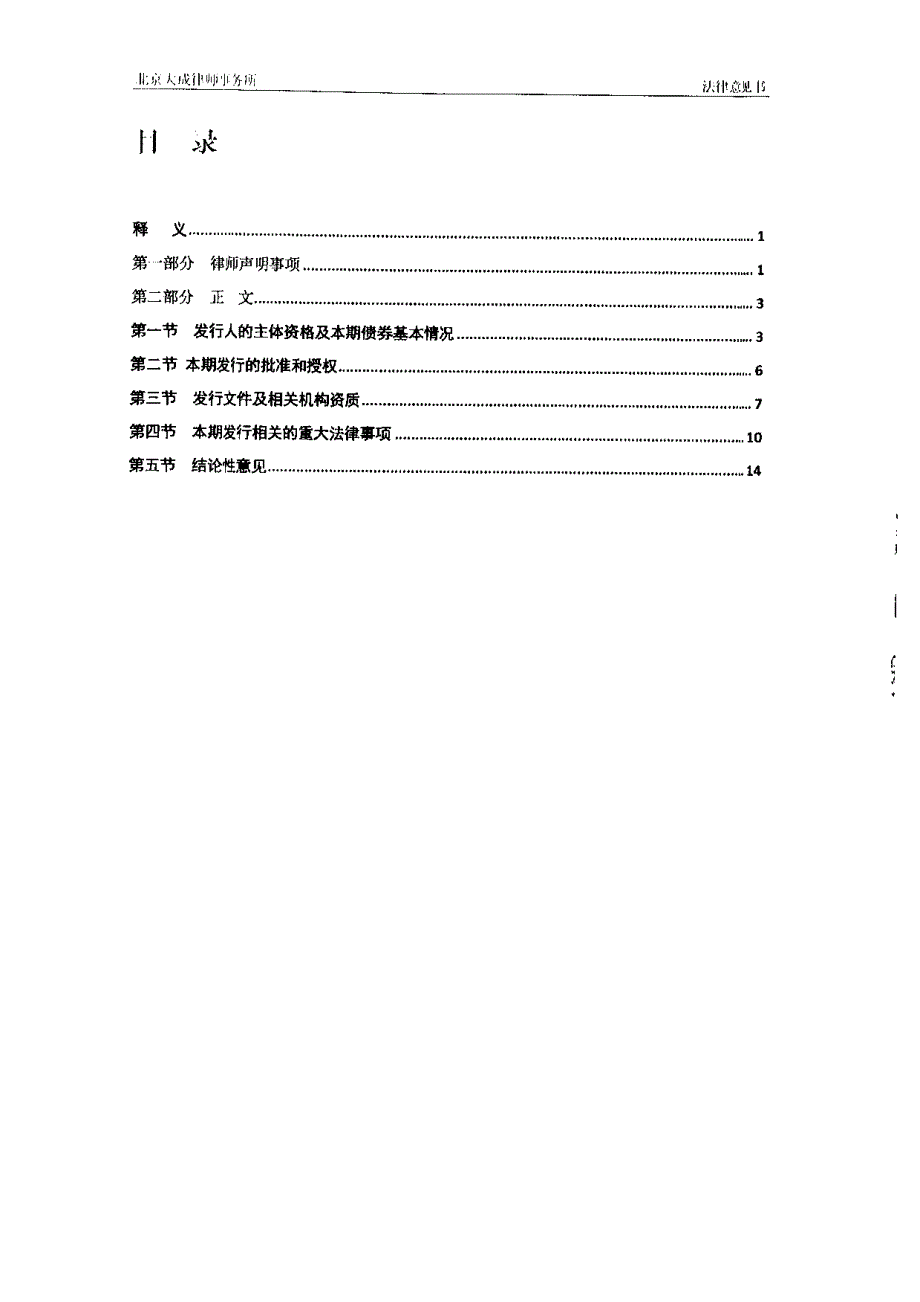 龙源电力集团股份有限公司2018年度第九期超短期融资券法律意见书_第3页