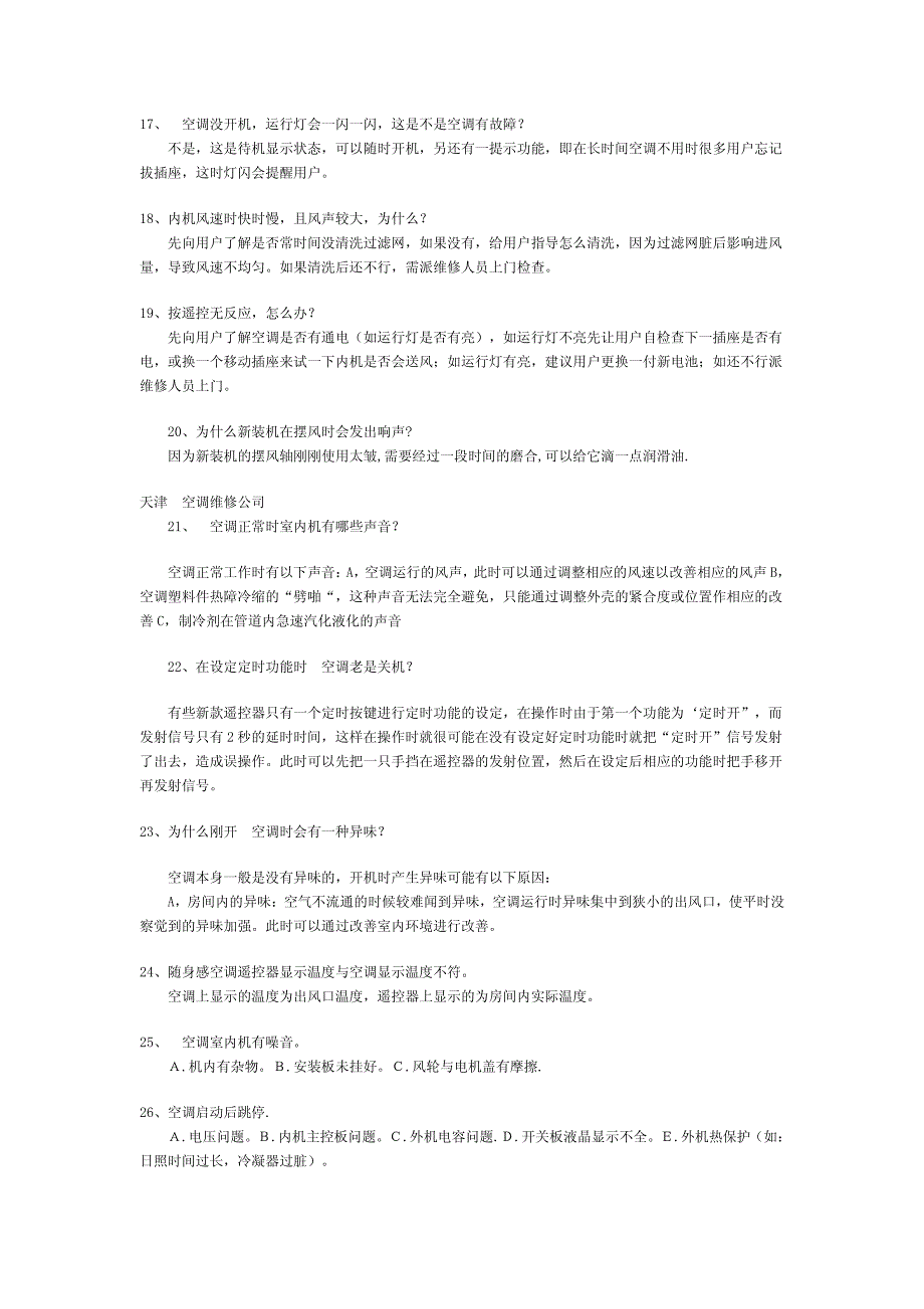 空调不制热故障处理_第3页