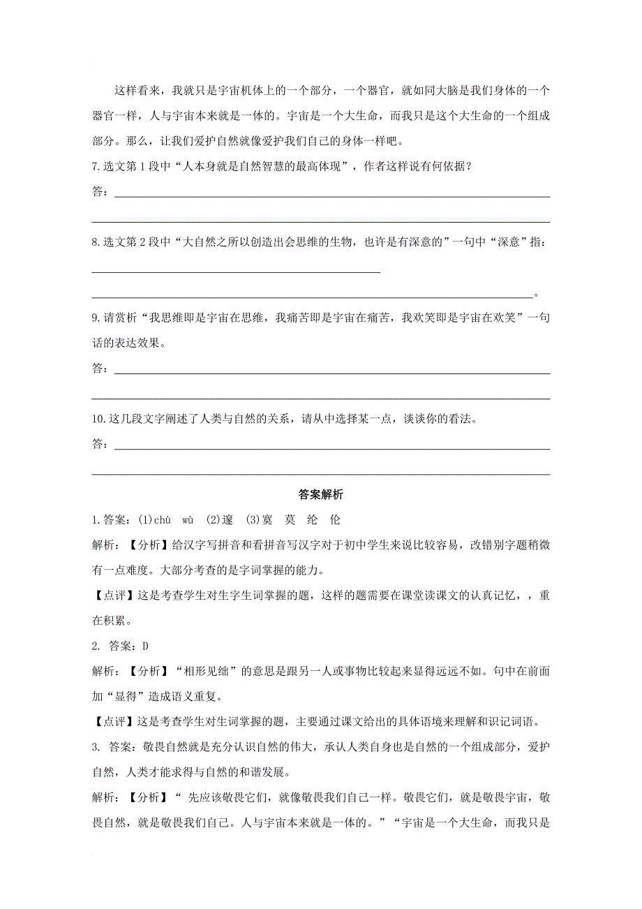 八年级语文下册 第三单元 11 敬畏自然习题 （新版）新人教版_第3页