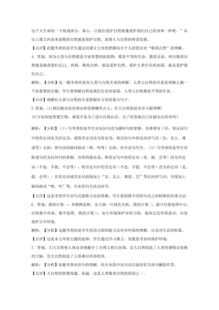 八年级语文下册 第三单元 11 敬畏自然习题 （新版）新人教版_第4页