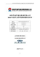 浏阳市城市建设集团有限公司2018年度第三期中期票据募集说明书