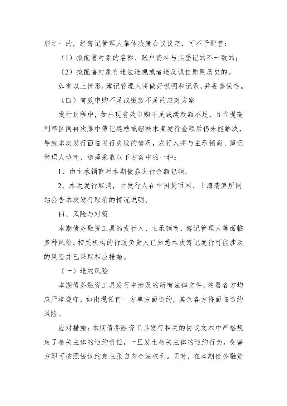 中国华能集团有限公司2018年度第三期中期票据发行方案及承诺函(发行人)_第5页