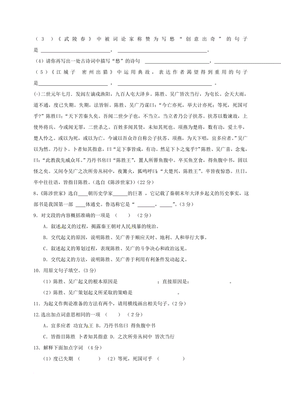 九年级语文上册 第六单元达标检测（无答案）（新版）新人教版_第2页