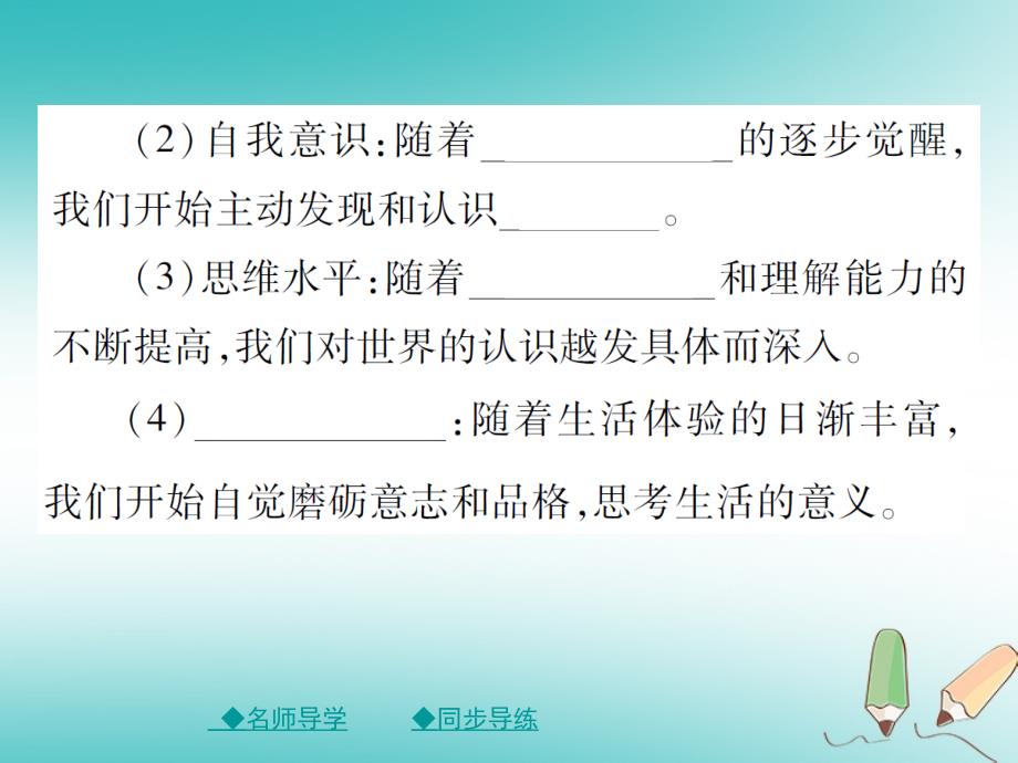 2018年秋七年级道德与法治上册第一单元成长的节拍第一课中学时代第1框中学序曲课件新人教版_第4页