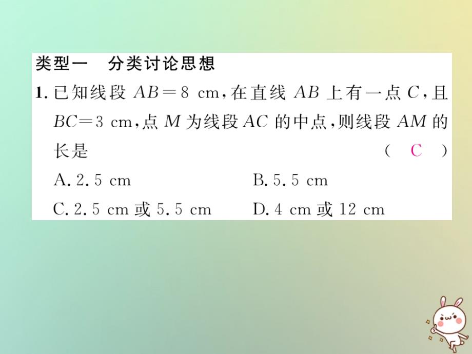 2018年秋七年级数学上册专题训练四数学思想在线段与角的计算中的运用习题课件新版新人教版_第2页