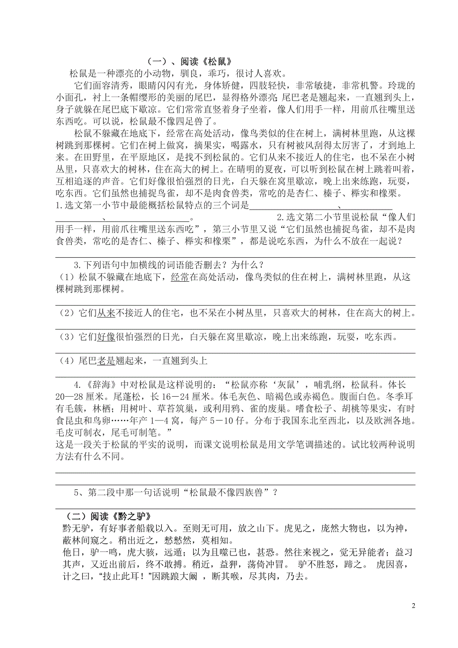 七年级下语文练习试卷十_第2页