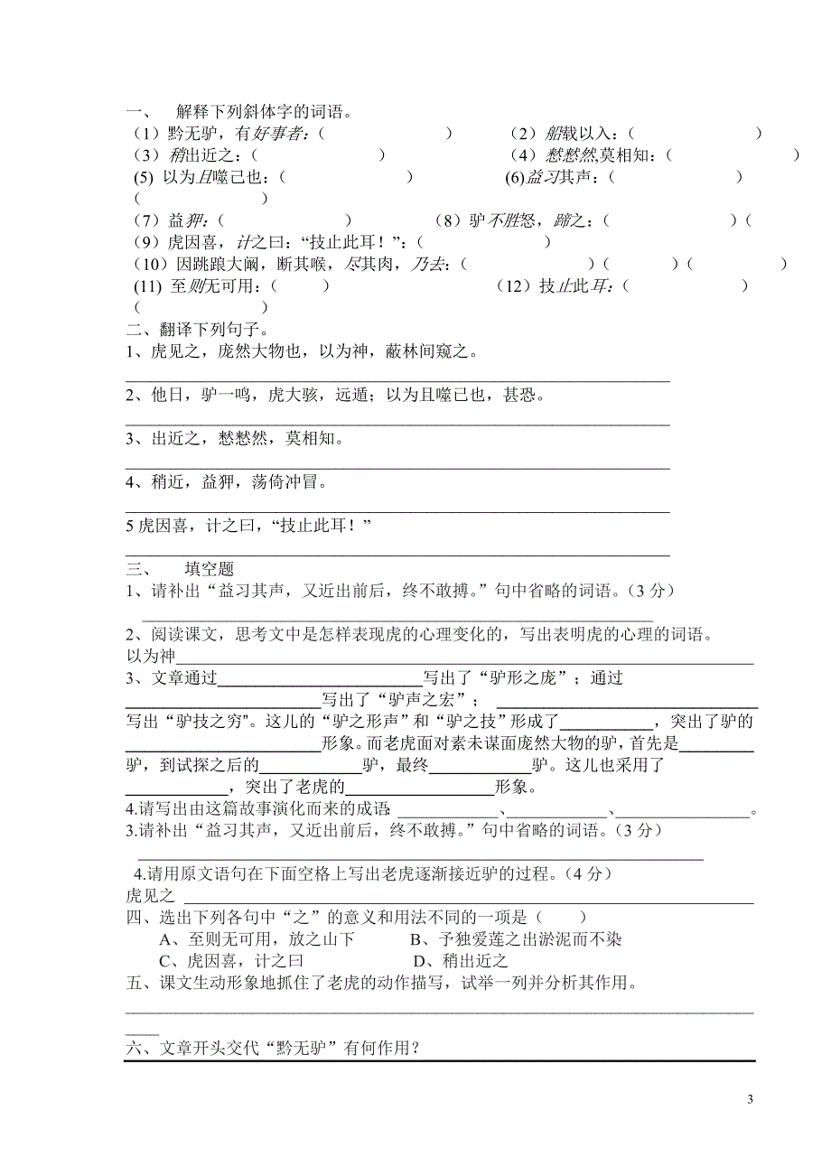 七年级下语文练习试卷十_第3页