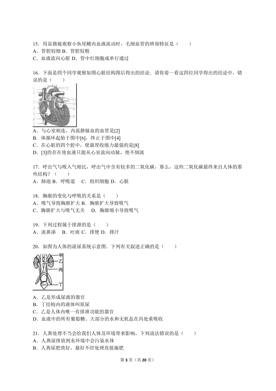 七年级（下）期末生物试卷（解析版）_第3页