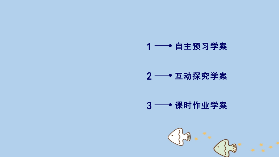 2018_2019学年高中数学第三章空间向量与立体几何3.1空间向量及其运算3.1.3空间向量的数量积运算3.1.4空间向量的正交分解及其坐标表示课件新人教a版选修2__第3页