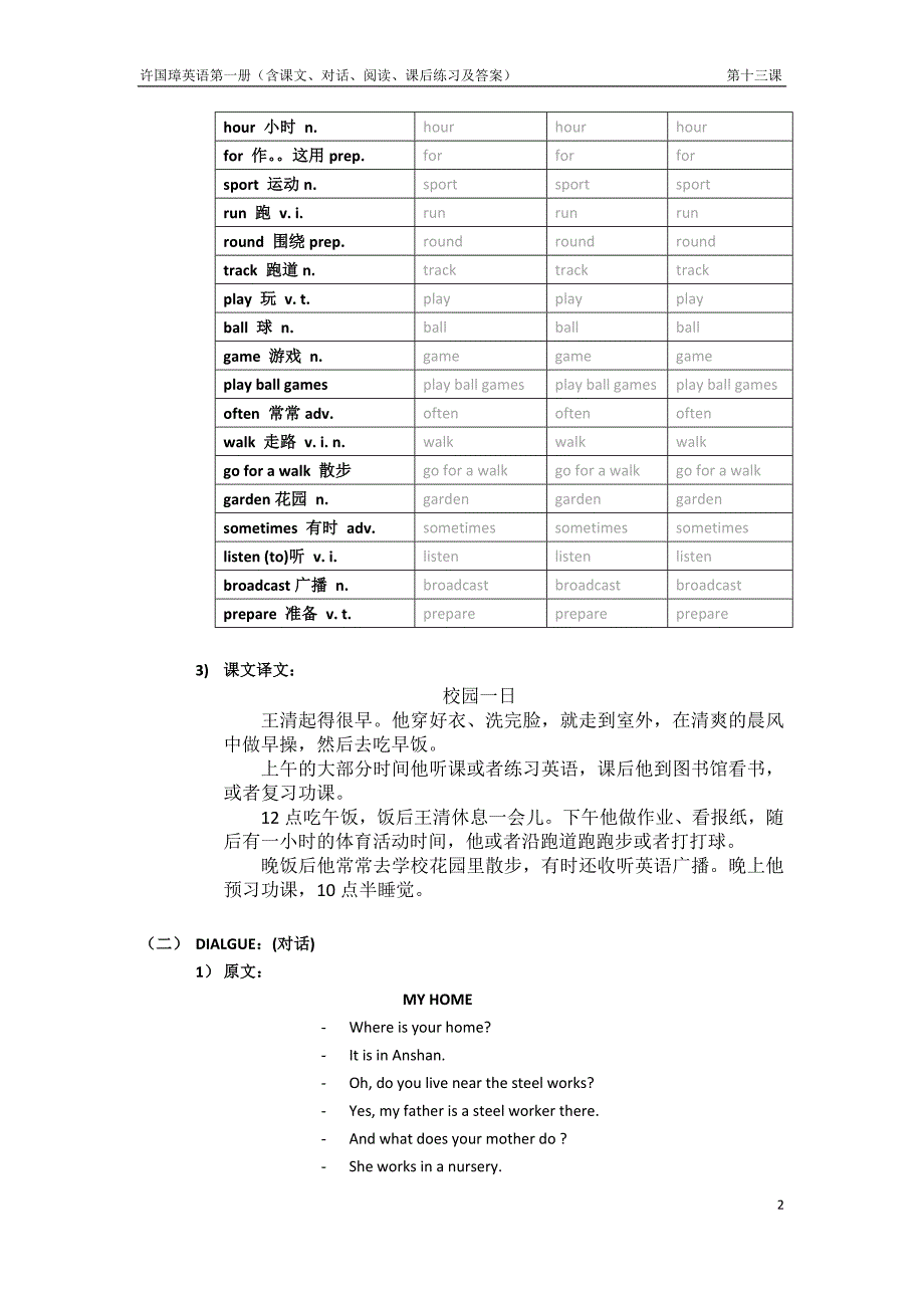 许国璋英语第一册第十三课课文、对话、练习、答案_第2页