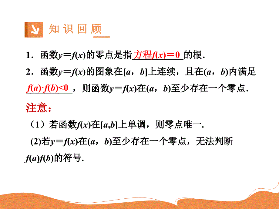 2018-2019学年人教a版必修1 3.1.2用二分法求方程的近似解 课件（24张）_第2页