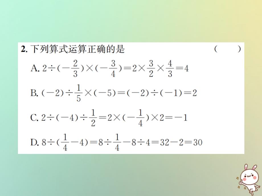 2018年秋七年级数学上册第1章有理数1.4有理数的乘除法1.4.2有理数的除法第2课时有理数的乘除混合运算习题课件新版新人教版_第3页