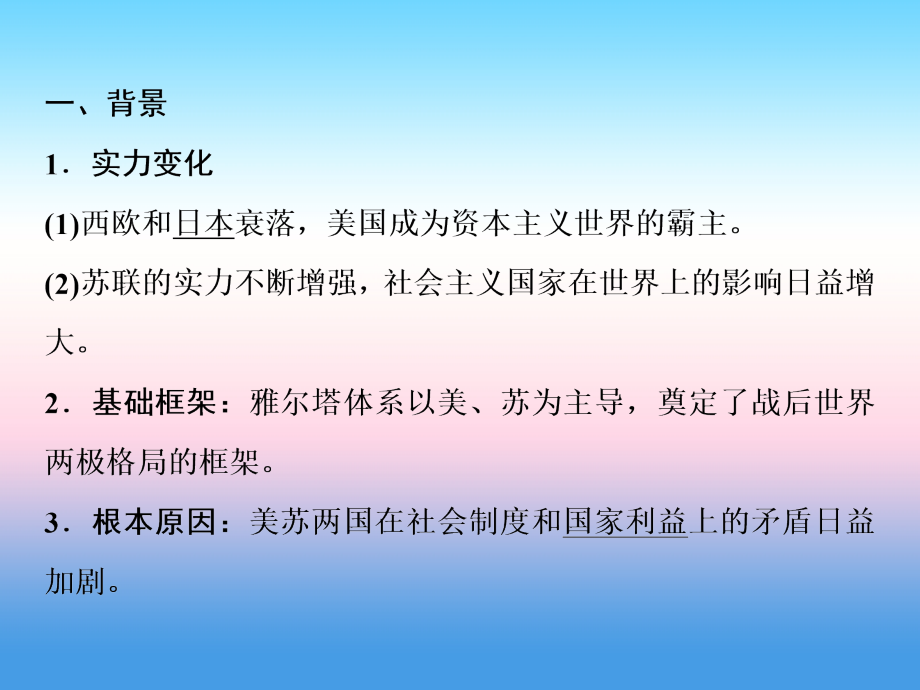 2019届高考历史人教版一轮优化探究课件：第4单元 第13讲 当今世界政治格局的多极化趋势_第3页