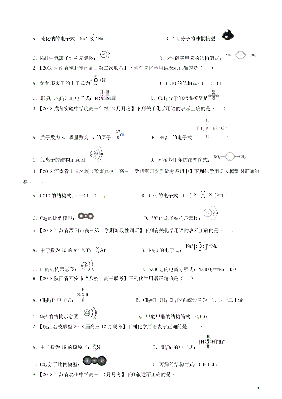 2019高考化学二轮复习 小题狂做专练十四 原子结构_第2页