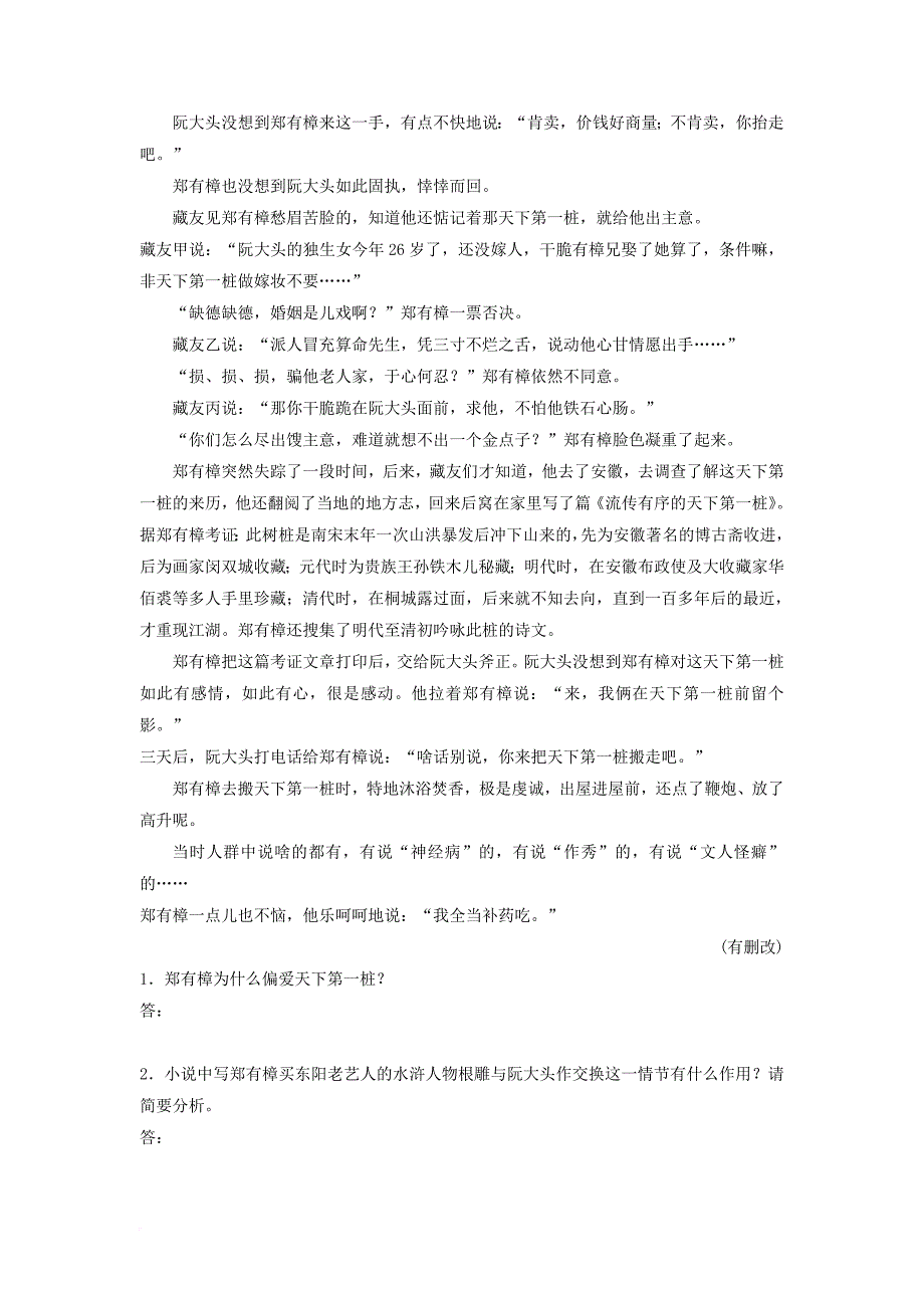 高考语文一轮复习模块四语基默写文学类文本阅读第50练小说阅读_第2页