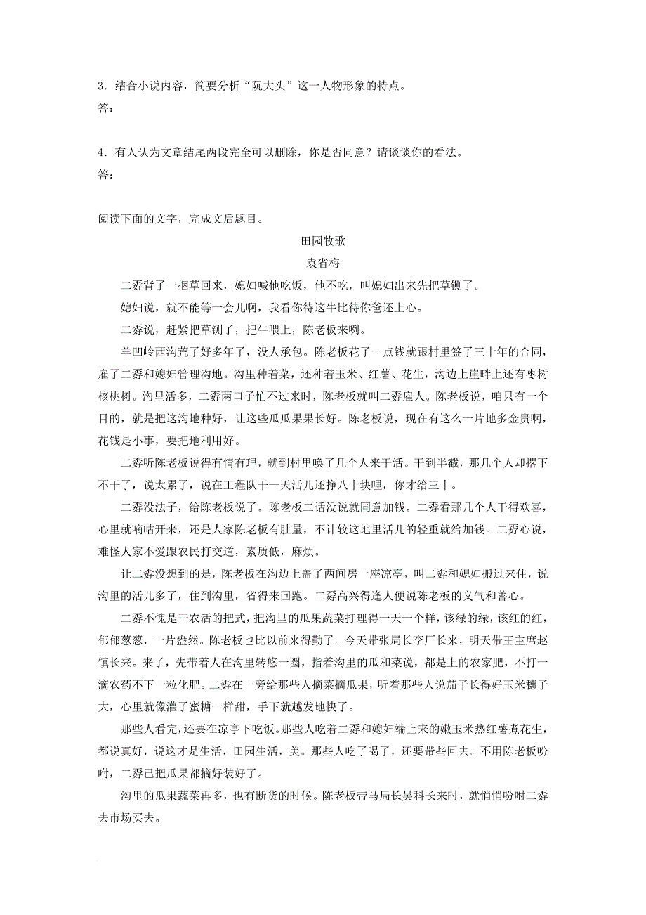 高考语文一轮复习模块四语基默写文学类文本阅读第50练小说阅读_第3页