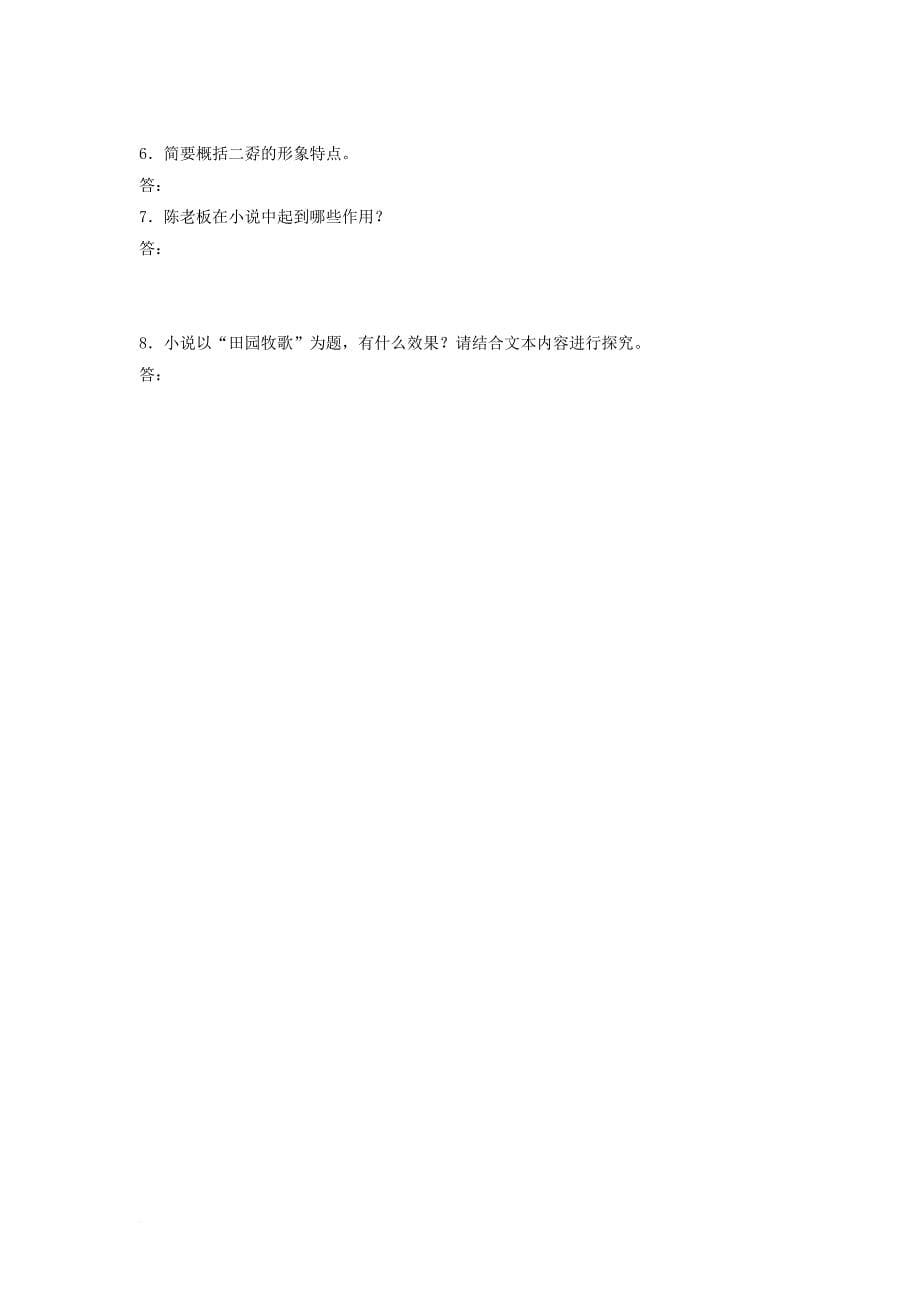 高考语文一轮复习模块四语基默写文学类文本阅读第50练小说阅读_第5页