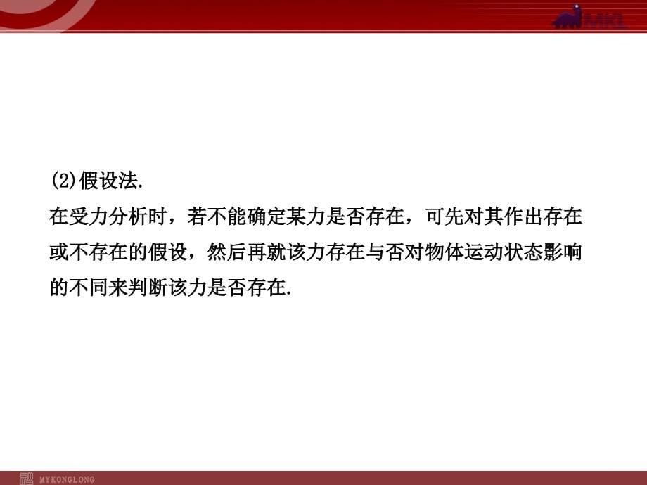 高中物理一轮复习课件：2.3受力分析--共点力平衡_第5页