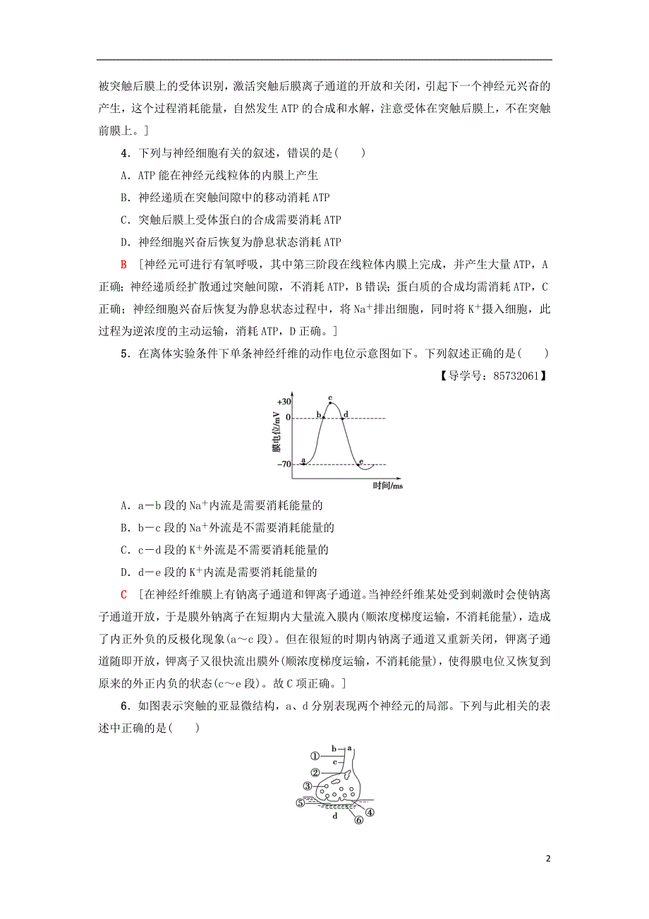 2018_2019高中生物课时分层作业7人体神经调节的结构基础和调节过程苏教版必修_第2页