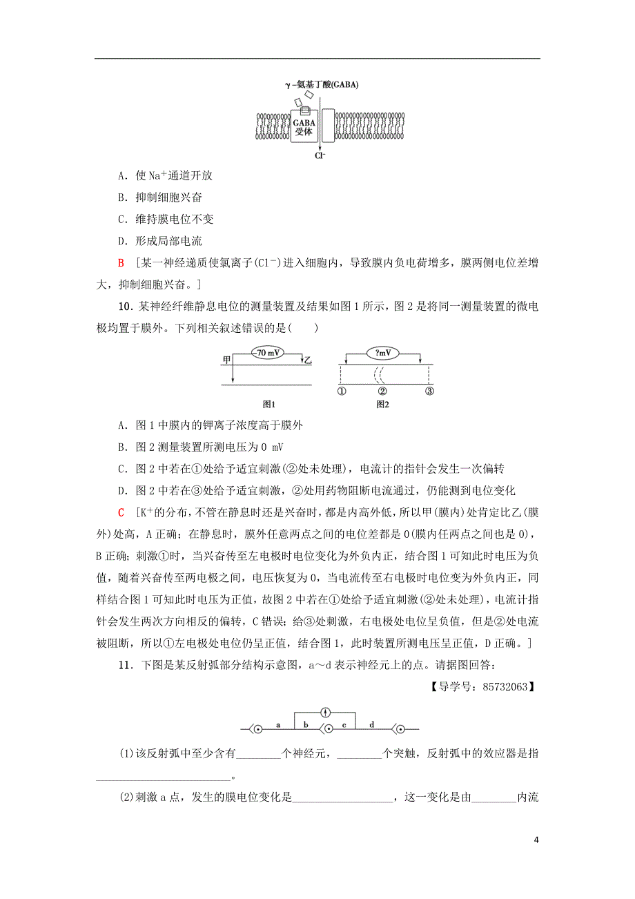 2018_2019高中生物课时分层作业7人体神经调节的结构基础和调节过程苏教版必修_第4页