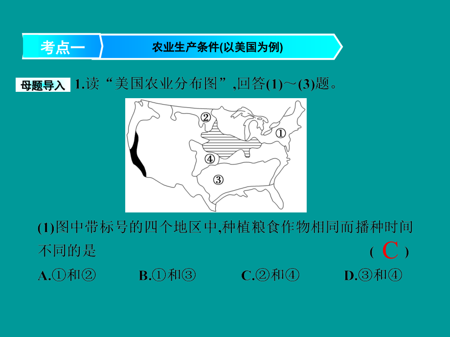 高考一轮复习-区域农业的可持续发展——以美国为例_第3页