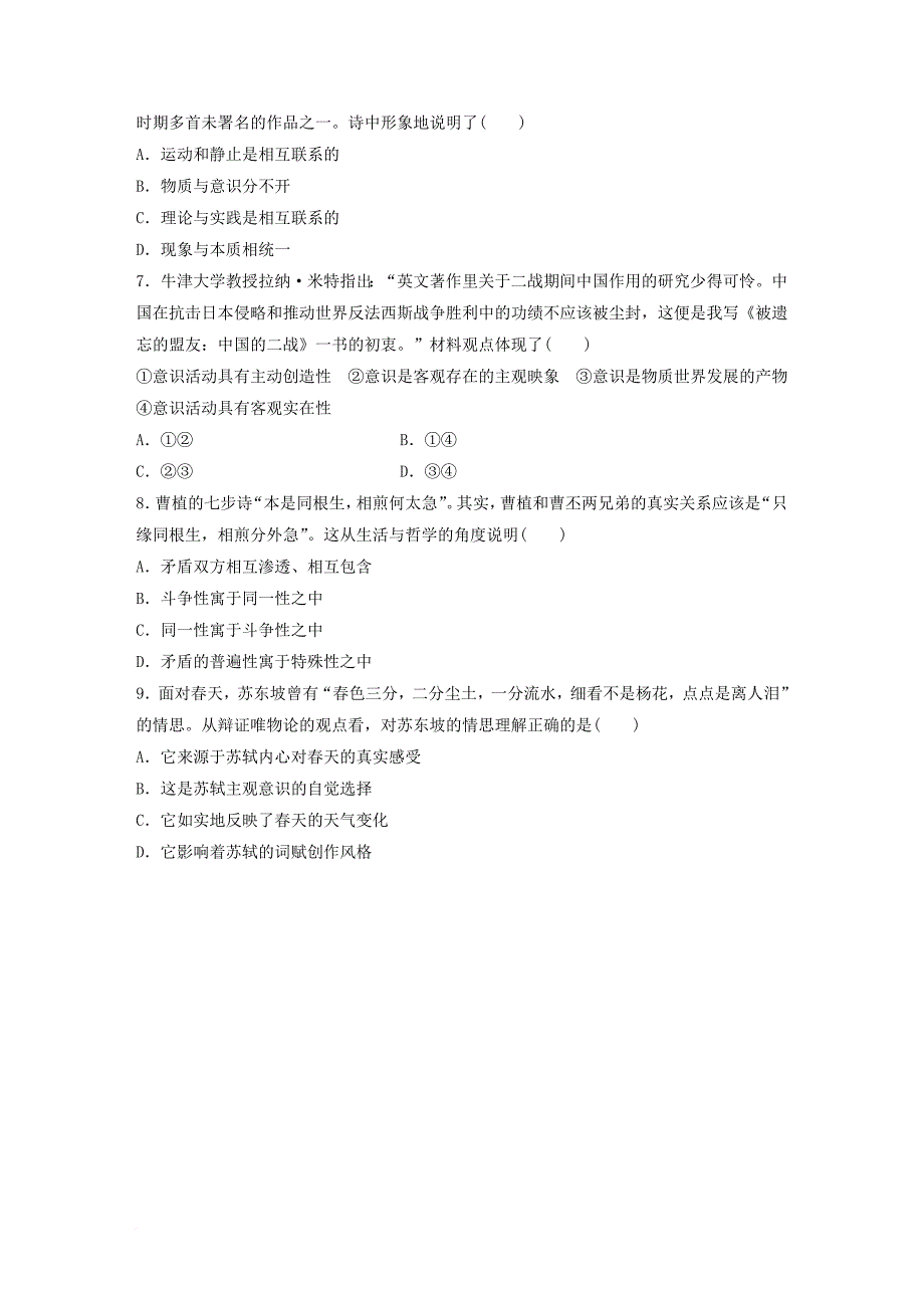 高考政治一轮复习第98练引言类哲学题目训练_第2页