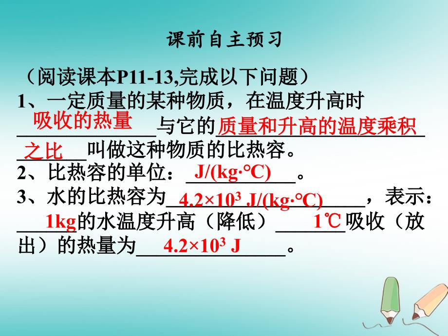 2018年九年级物理全册13.3比热容第1课时习题课件新版新人教版_第3页