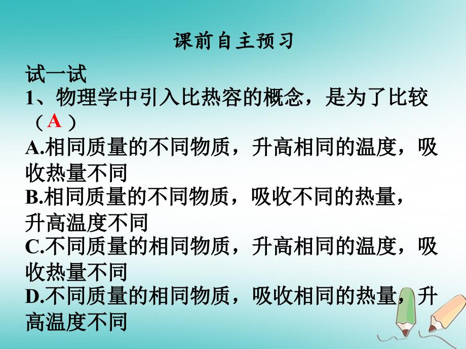 2018年九年级物理全册13.3比热容第1课时习题课件新版新人教版_第4页