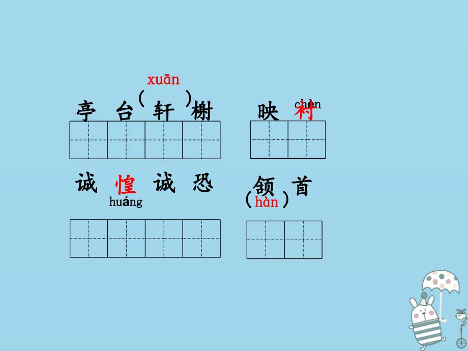 2018年八年级语文上册第二单元课文链接真题练四课件新人教版_第4页