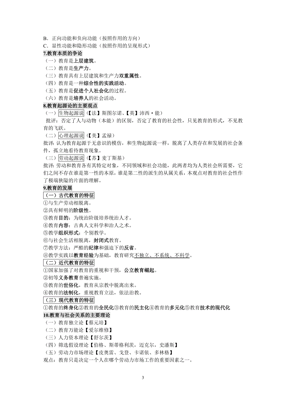 教育学基础版笔记_第3页