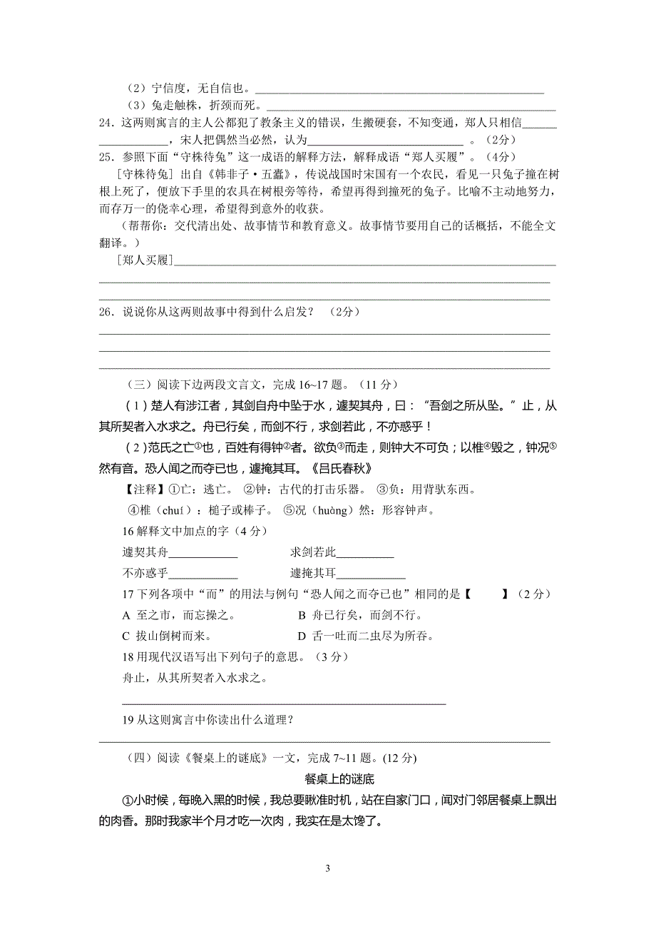 七年级第一学期初一语文试卷练习第四周_第3页