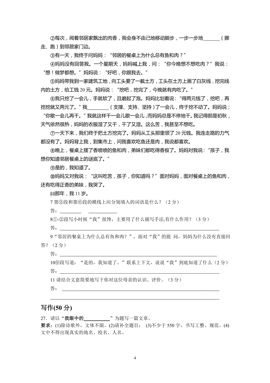 七年级第一学期初一语文试卷练习第四周_第4页