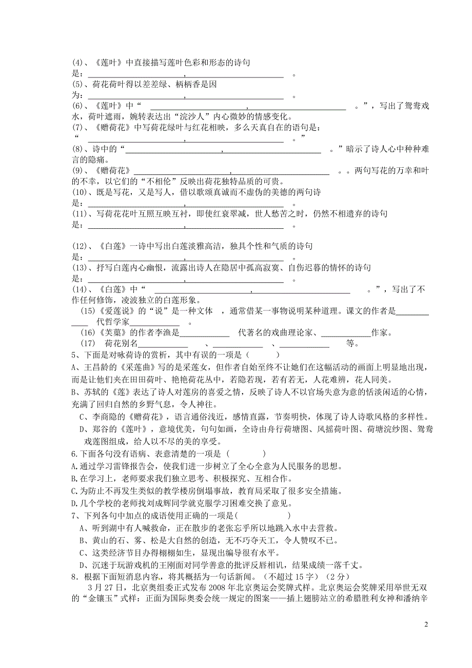 七年级下语文练习试卷十三_第2页