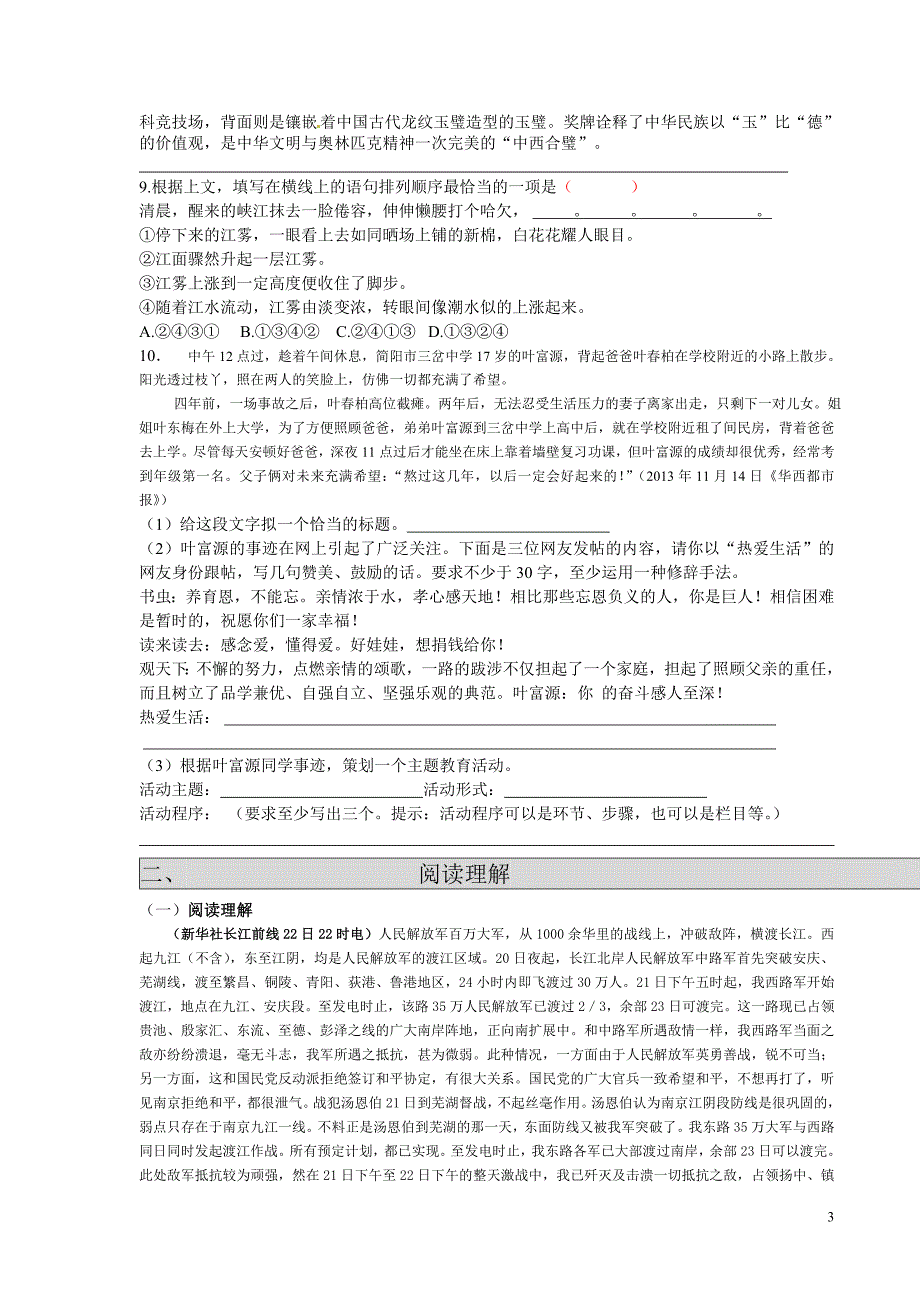 七年级下语文练习试卷十三_第3页