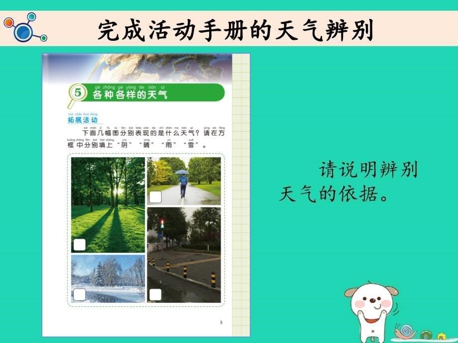 二年级科学上册 1.5各种各样的天气课件 教科版_第5页