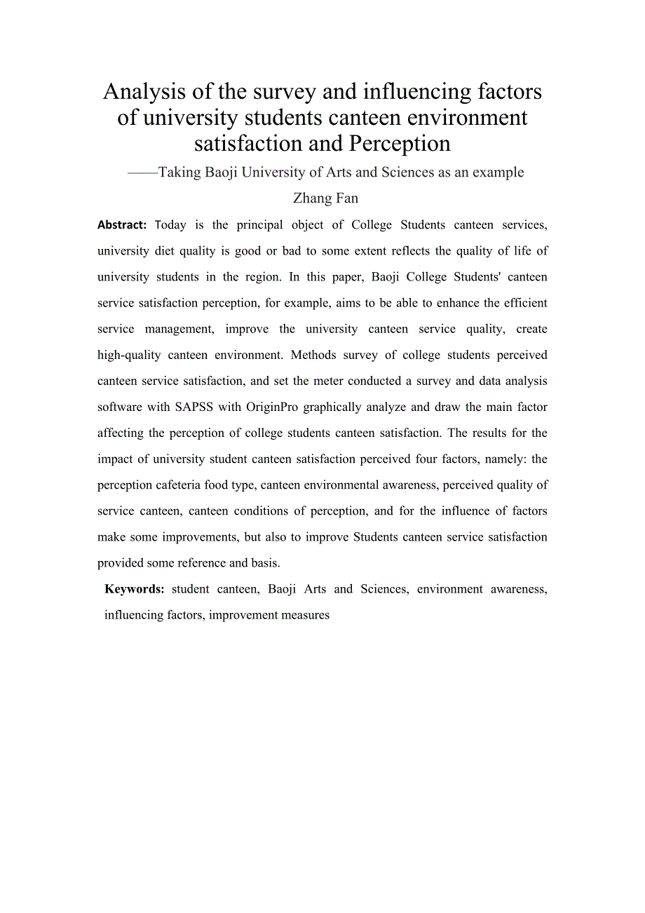 大学生食堂环境满意度感知调查与影响因素分析123_第2页