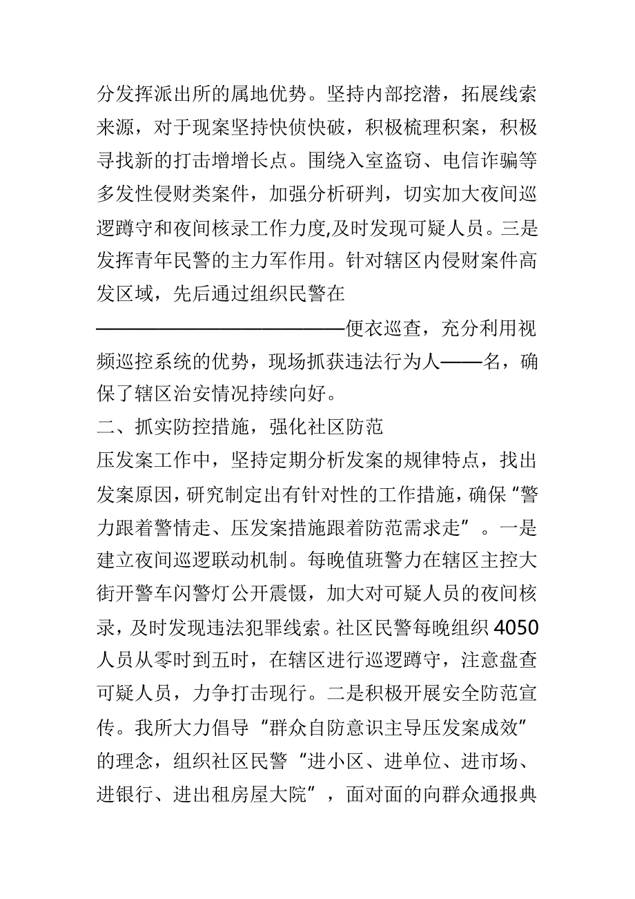 社区民警2018年述职述廉报告与社区党委专项检查自查报告两篇_第2页