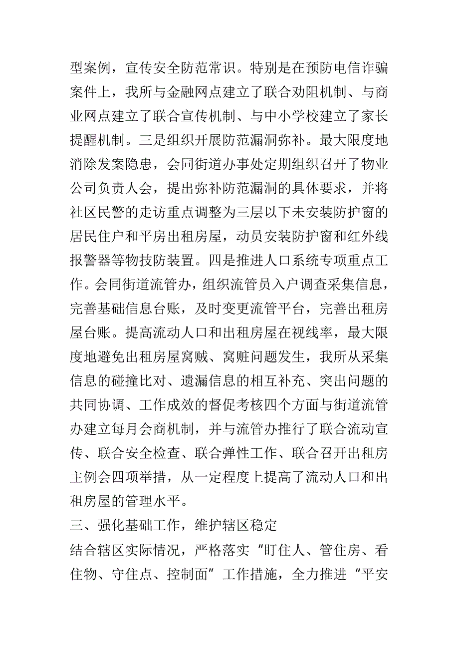 社区民警2018年述职述廉报告与社区党委专项检查自查报告两篇_第3页