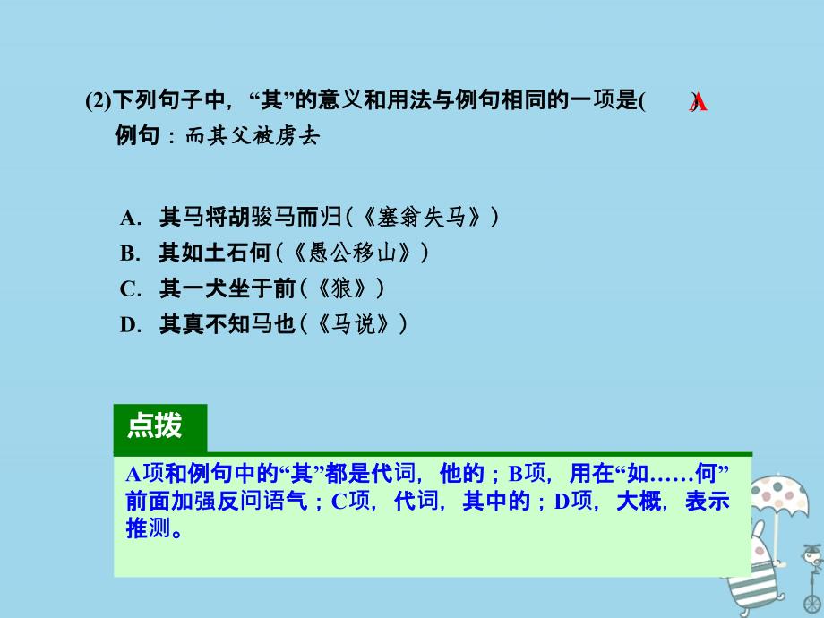 2018年八年级语文上册第三单元常考专项真题练虚词课件新人教版_第4页