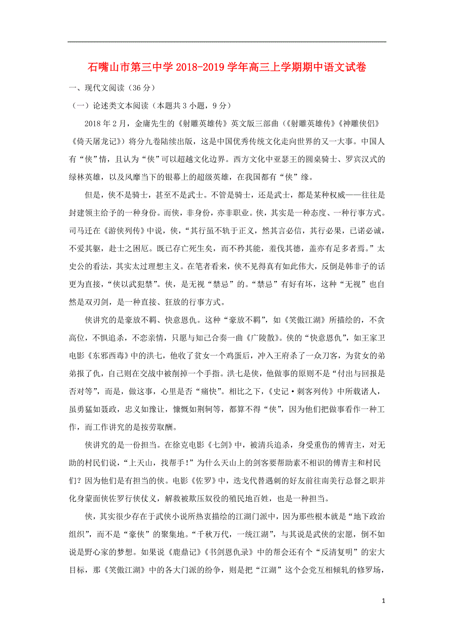 宁夏石嘴山市第三中学2019届高三语文上学期期中试题_第1页