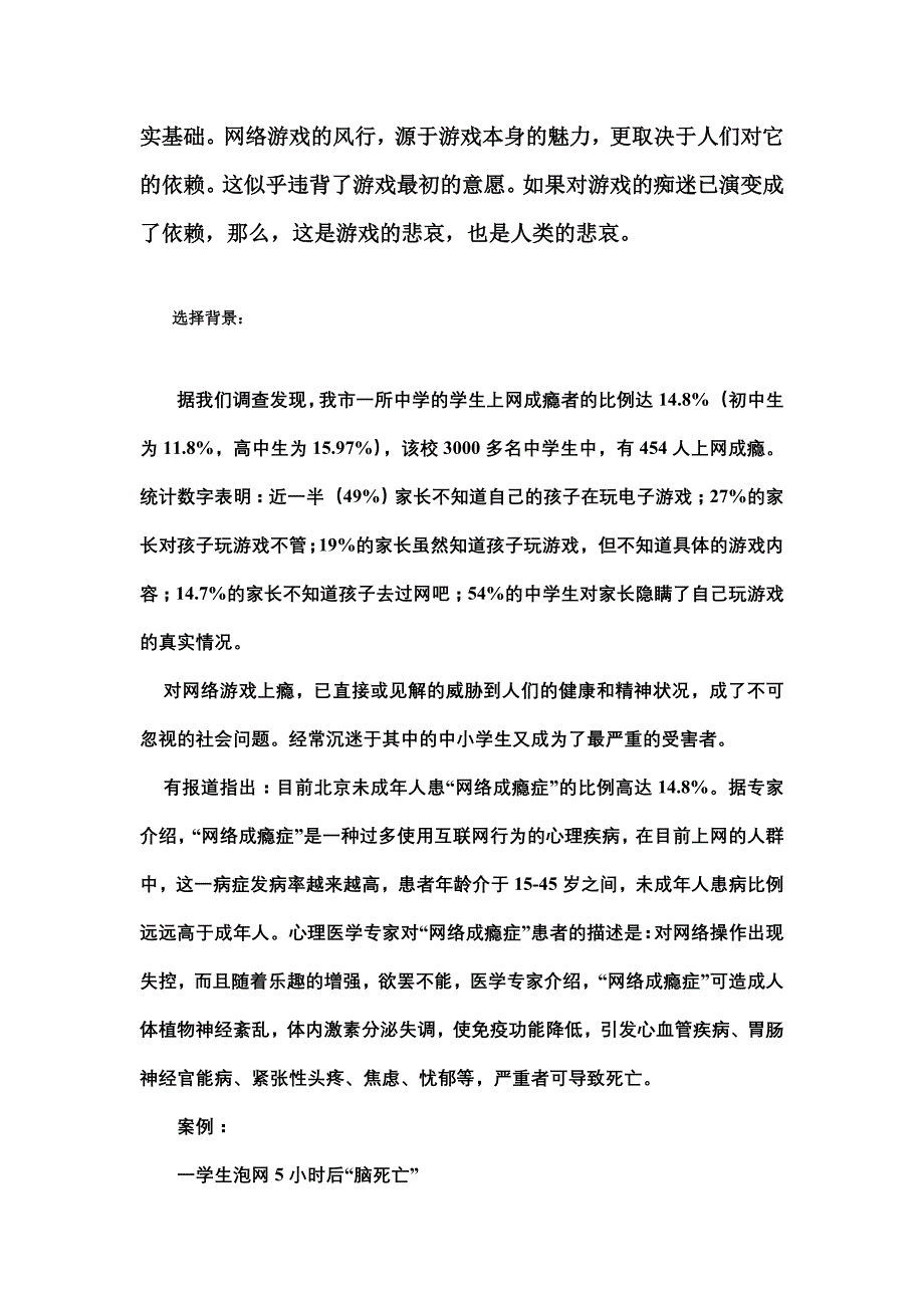 网络游戏对中学生影响_第3页