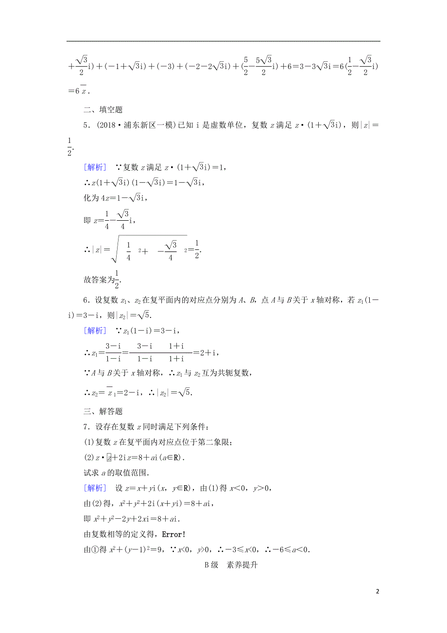 2018_2019学年高中数学第三章数系的扩充与复数的引入3.2.2复数代数形式的乘除运算习题新人教a版选修2__第2页