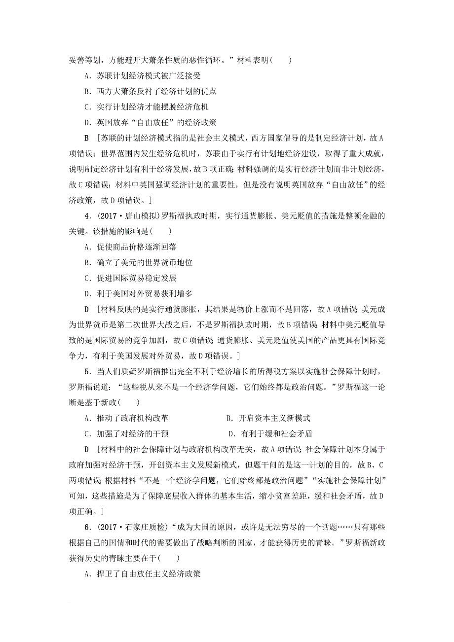 高考历史一轮总复习 第10单元 20世纪世界经济体制的创新与调整 第21讲 世界资本主义经济政策的调整课时限时训练 新人教版_第2页