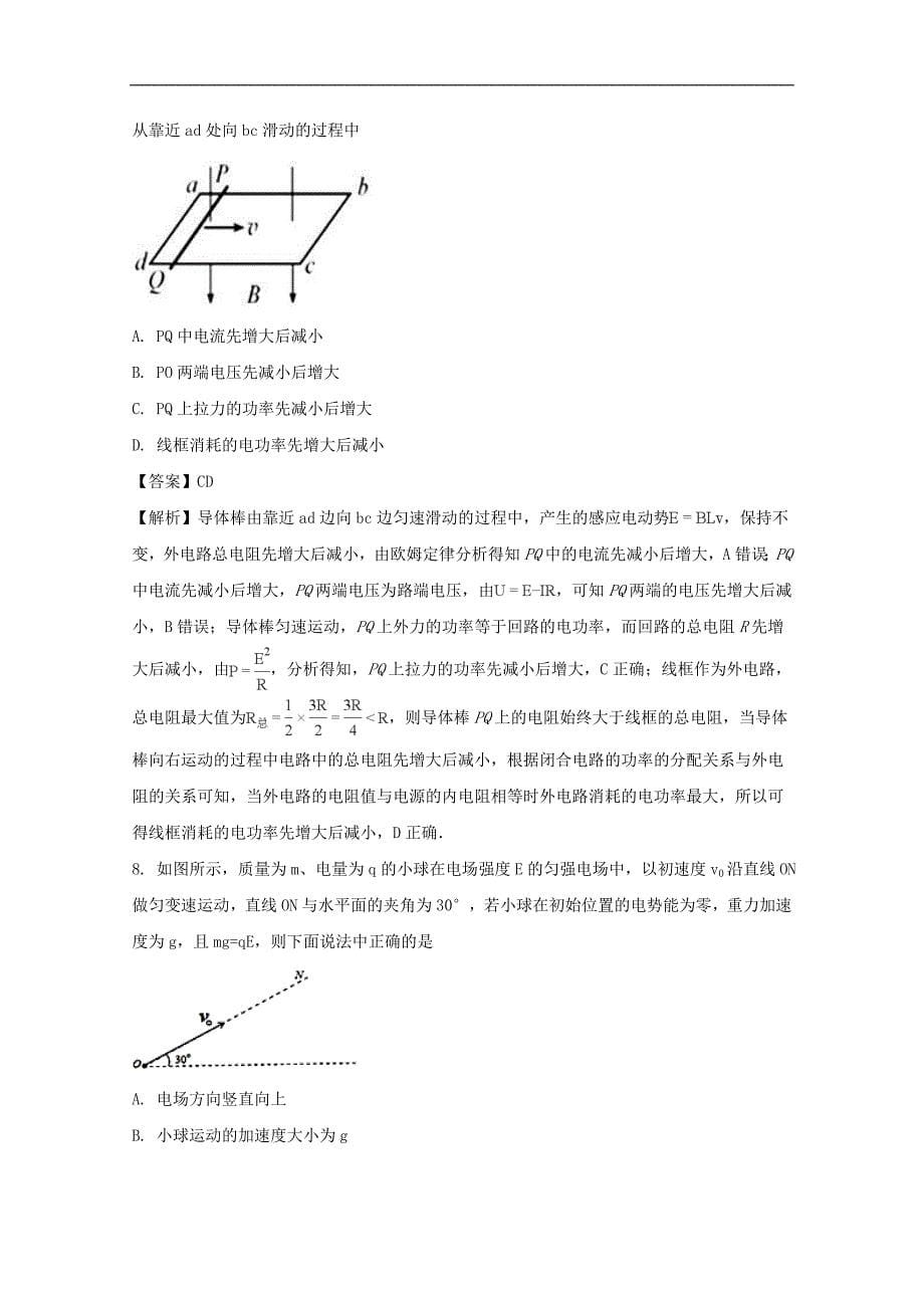 《中学解析》广东省韶关市2018届高三4月第二次模拟考试理科综合物理试题 word版含解析_第5页