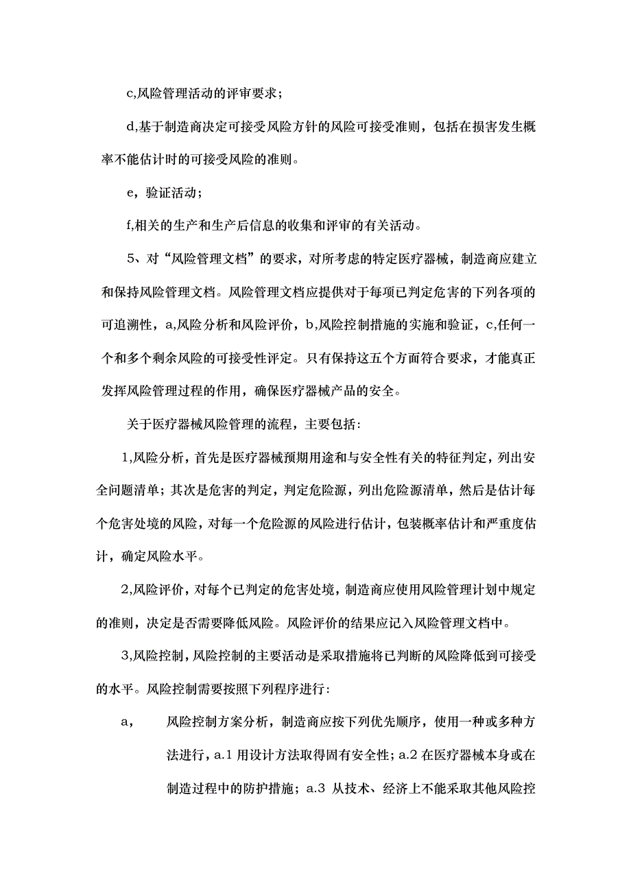 医疗器械风险管理学习后总结_第3页