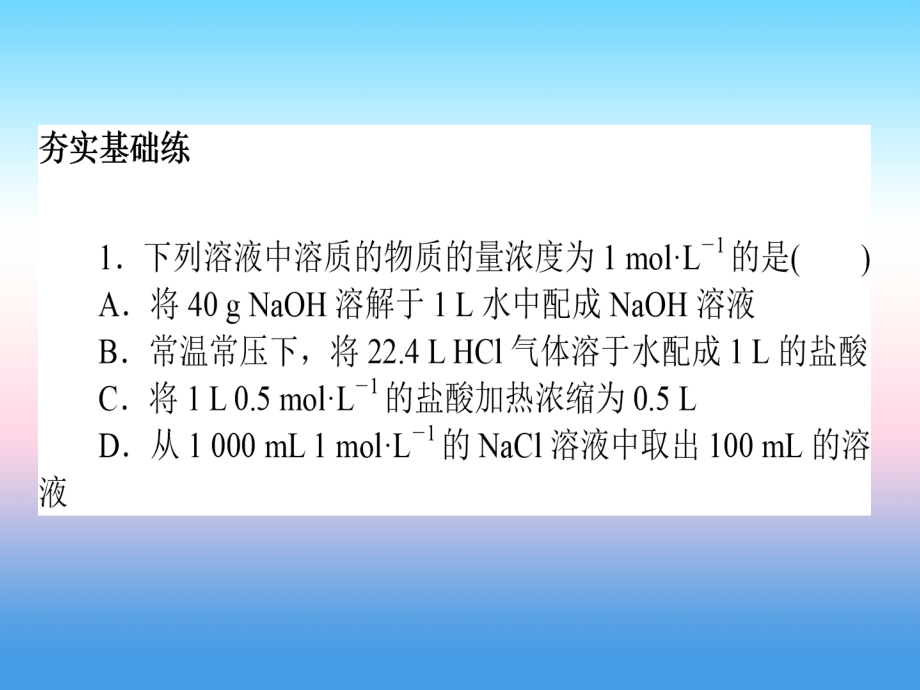 2019届高考化学一轮复习刷题提分练课件：第1辑 从实验学化学 课练04_第2页