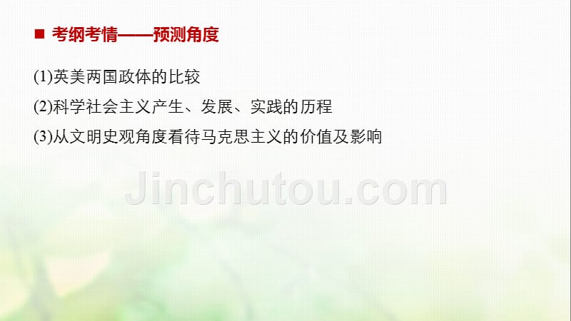 高考历史总复习专题6近代西方民主政治的确立与发展考点14英国代议制的确立和完善课件_第2页