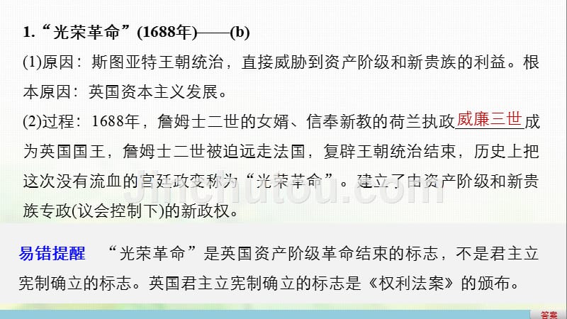 高考历史总复习专题6近代西方民主政治的确立与发展考点14英国代议制的确立和完善课件_第5页