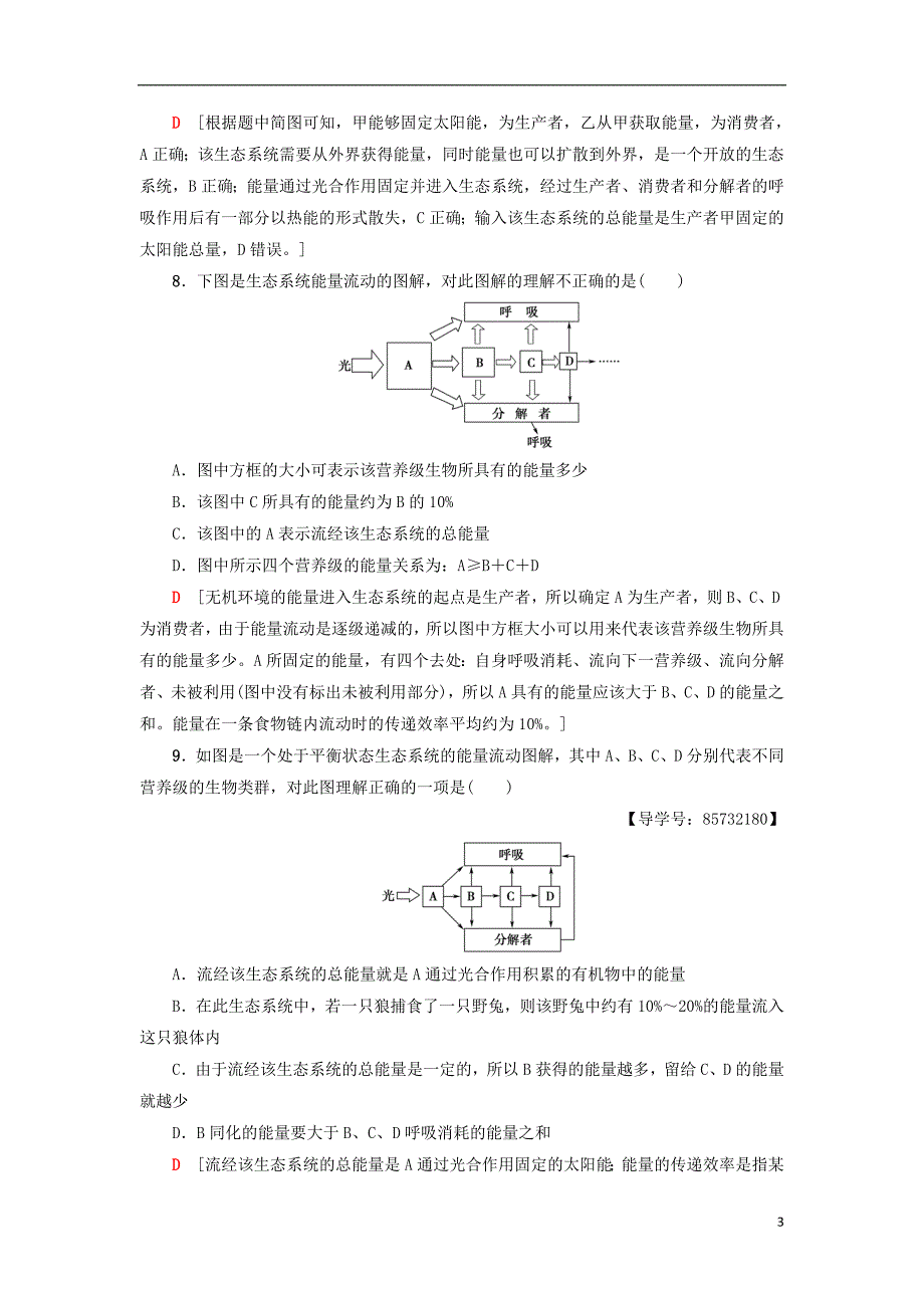 2018_2019高中生物课时分层作业18生态系统中的能量流动苏教版必修_第3页